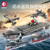 全球選品1館 生活百貨 森寶軍事4合1尼米茲級航空母艦組裝模型男孩拼裝積木拼插玩具禮物