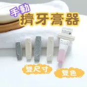 手動擠牙膏器 牙膏擠壓器 擠牙膏器 牙刷收納 擠牙膏 牙膏夾 擠壓器 擠牙膏神器 擠洗面乳專用