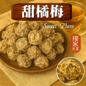 【元享堂】《甜菊梅350G》 素食 果乾 零食 養生低脂 超涮嘴 花青素 下午茶分享 追劇零食 家庭必備