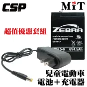 【ZEBRA組合】NP4.5-6電池+6V1A充電器 玩具車 電池充電組 兒童電動車 兒童車 NP4-6 容量加大