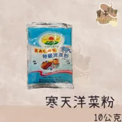 麥麥菓烘焙行-惠昇寒天特級洋菜粉10g