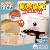 【50入盒裝不散裝】氣炸鍋紙 氣炸鍋烘焙紙 氣炸鍋專用紙 烘焙紙 料理紙 圓形烘焙紙 防油紙 隔油紙 硅油紙盤 瀝油紙