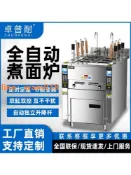 玉城商業企業社 卓普耐煮麵爐商用全自動升降多功能六頭電熱燃氣麻辣燙湯粉煮麵機