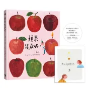 蘋果幾歲呢？（特殊裝幀「書中書」，獻上長大的祝福）[79折]11101048598 TAAZE讀冊生活網路書店