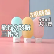 隔日到貨 三件套 旅行分裝瓶 液體分裝罐 旅行便攜瓶 保養品分裝瓶 軟管擠壓瓶 沐浴旅行組 分裝瓶 分裝罐