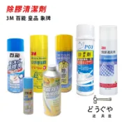 道具屋 / 3M 去污除膠清潔劑 百能 泡沫式除膠劑 皇品 象牌 PO3 殘膠清潔劑 油垢 貼紙 殘膠清潔劑