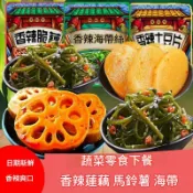 👑 在台發貨 🔥濤裕豐 新鮮藕片 海帶絲 滷味馬鈴薯片 素 蔬菜 即食開胃小吃 低脂零食下飯菜 休閒零食