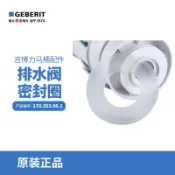 雲渡小鋪 【免運】吉博力GEBERIT馬桶水箱配件 排水閥 止水密封圈矽膠墊片
