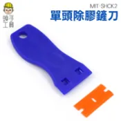 頭手工具 鏟刀 除膠刀 小刮刀 汽車玻璃貼膜 塑膠撬刀 抹刀 清潔鏟膠器 MIT-SHCK2