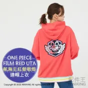 配件王日本精品 日本代購 空運 ONE PIECE FILM RED UTA 帽T 連帽上衣 大學T 美音 海賊王 航海王 官方週邊