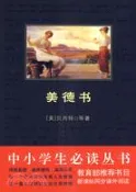 【三民網路書店】美德書（簡體書）