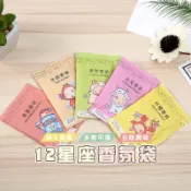 台灣現貨_DA058 12星座芳香袋 香氛袋 芳香袋 廁所芳香劑 衣櫥用消除異味芳香 WENJIE