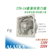 (店+)【ALASKA 阿拉斯加】產業用倍力扇 ITH-14 排風扇 工業用扇 大風量 低噪音 礦機 礦場 機房散熱 宗宏材料