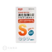 立赫健保藥局 日本味王 消化加強S錠 350 顆/瓶 公司貨【立赫藥局】