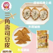 【Food能量】鴻運-三角壽司豆皮80片/包-現貨-附發票