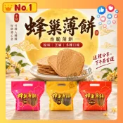 新效期🔥附發票🔥火速出貨🔥中秋送禮 新口味 億味香 蜂巢薄餅 芝麻 原味 可可 團購美食 伴手禮首選 休閒零食 彰化大村