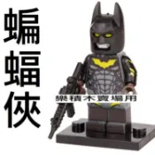 1571 樂積木【當日出貨】品高 蝙蝠俠 袋裝 非樂高LEGO相容 正義聯盟 復仇者聯盟 超級英雄 超人 PG487