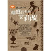 借物者系列（2）：離鄉背井的艾莉緹[二手書_普通]6686 TAAZE讀冊生活