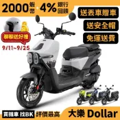 光陽 新 Dollar 大樂 150 雙碟煞 HA30BD 七期 送丟車贈車 全新車 【Buybike購機車】