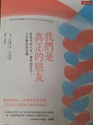《 我們是真正的朋友》時報 9786263358904【小熊家族】