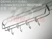 【巧媳婦】廚房配件E6016~馬克杯架
