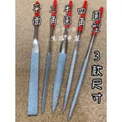精選 台灣製 職人 鑽石銼刀 圓形銼刀 四角銼刀 平面銼刀 半圓形銼刀 三角形銼刀 毛邊 磨砂 磨刀 銼刀 導角銼刀