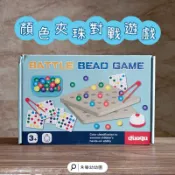 蒙特梭利 夾珠教具 邏輯思考 顏色認知
