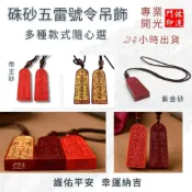 (店+)【佐運門】紫金砂五雷號令項鍊 專業加持 驅邪納吉 招財避邪 隨身守護金輪運轉 護佑平安 護身符吊墜 守護元神