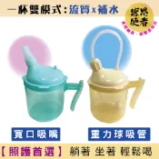 【松果購物】照護水杯-雙效A款 吸管杯/吸嘴杯 1入 ZHCN2610 老人防嗆水杯 喝水流食護理杯