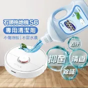 《石頭掃拖機專用清潔劑 S6 Maxv》石頭Roborock去汙/除菌 洗地機 掃地機器人 石頭拖地機 低泡專用【飛兒】