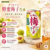 《日本零食倉庫》🇯🇵現貨供應 SANGARIA 梅子汽水190ml 2027.04.30 梅子汽水 山加利 梅子飲