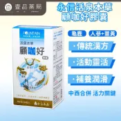 【永信HAC】活泉本草 顧咖好膠囊 60顆/盒 龜鹿精華 MSM 薑黃 漢方溫補 關鍵靈活力 運動保健【壹品藥局】