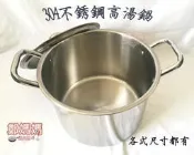 ♥鄭媽媽♥【營業用304不銹鋼大湯鍋38cm】不鏽鋼高鍋/不鏽鋼鍋白鐵高鍋/調理鍋/滷鍋/燉鍋-現貨!