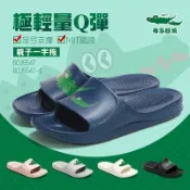 【母子鱷魚】極輕量超Q彈一字拖-BCU5547 (男女親子鞋)