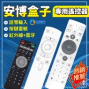安博盒子 遙控器 電源線 全系列 PRO PRO2 UBOX8 X9 10 X11 X12 10代 8代 9代 11代
