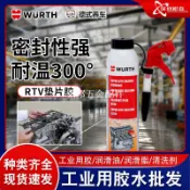 WURTH伍爾特黑色粘合劑密封劑硫化硅膠耐高溫RTV墊片膠08933311[領邦五金配件]