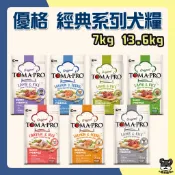 優格 TOMA PRO 經典食譜 犬糧  7kg. 13.6kg 幼犬 成犬 高齡犬 狗飼料【優選寵物】