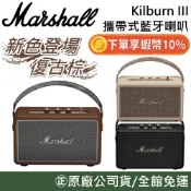 Marshall Kilburn III【聊聊再折】攜帶式藍牙喇叭 藍芽音響 Kilburn II 二代升級 原廠貨