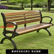 洋洋優品 【台灣公司 可開發票】公園椅戶外長椅子室外長凳庭院休閑座椅防腐實木塑木鐵藝防水防曬