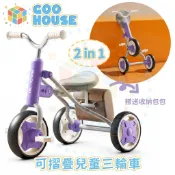 兒童三輪車 幼兒腳踏車 滑步車 可折疊三輪車 2至5歲寶寶騎乘車 防滑大輪 後置收納盒