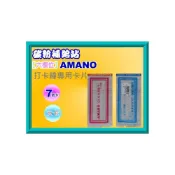 (店+)【AMANO】碳粉補給站AMANO bx1500/bx1800/bx1900/bx2500(7號卡)/3200 打卡鐘卡片/考勤卡