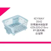 §出現貨§ 聯府 KEYWAY  D542  1件最多4個 好用滴水碗盤架