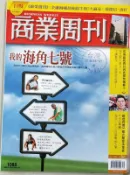 ＊June's特賣會3館＊【全新】商業周刊1088期 -2008.9.29~10.5 導演魏德聖/我的海角七號