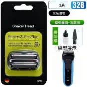 【台灣出貨】BRAUN 德國百靈牌 電動刮鬍刀頭組 32B 32S 21B S3 3090 3080