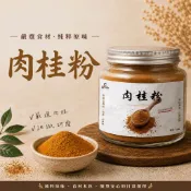 【展榮商號 肉桂粉】100%純 純肉桂研磨 Cinnamon 高品質 無添加色素 無添加香料 實體門市 產銷直營