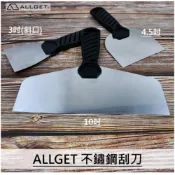 (店+)【ALLGET】【ALLGET】不鏽鋼刮刀 油漆刮刀 漆刀 批土刀 刮刀 油灰刀 大刮刀 抹刀 白鐵漆刀 油漆刮刀