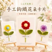 台南現貨～手工針織花卡片 教師節卡片 手作卡片 文創卡片 生日卡片 感謝卡 留言卡 畢業卡片 送你一朵小紅花