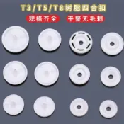 好物批發🚀 四合釦 手工DIY釦子 塑料四合釦 服飾釦 免工具 免縫  塑料四合扣T5 T8 T3童裝圍兜樹脂四合扣