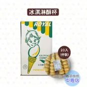 【柚子烘焙材料】冰淇淋酥杯 甜筒餅乾杯 20入 尖底酥杯 霜淇淋脆皮杯 甜筒杯 冰淇淋 霜淇淋 2件有優惠 酥杯 威化杯