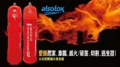 愛鎖謝教官 滅火器 逃生器  居家 車載破窗 安全帶切割 